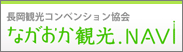 長岡市観光コンベンション協会