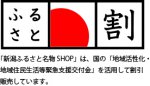 ふるさと割終了です。